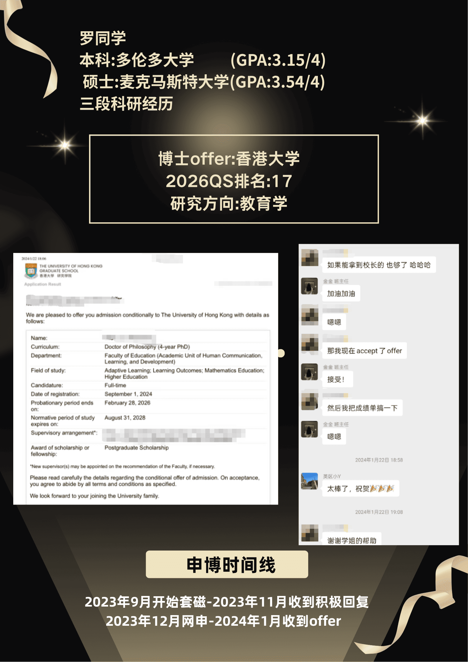 海外博士申請案例：香港大學教育學博士錄取與獎學金 Offer