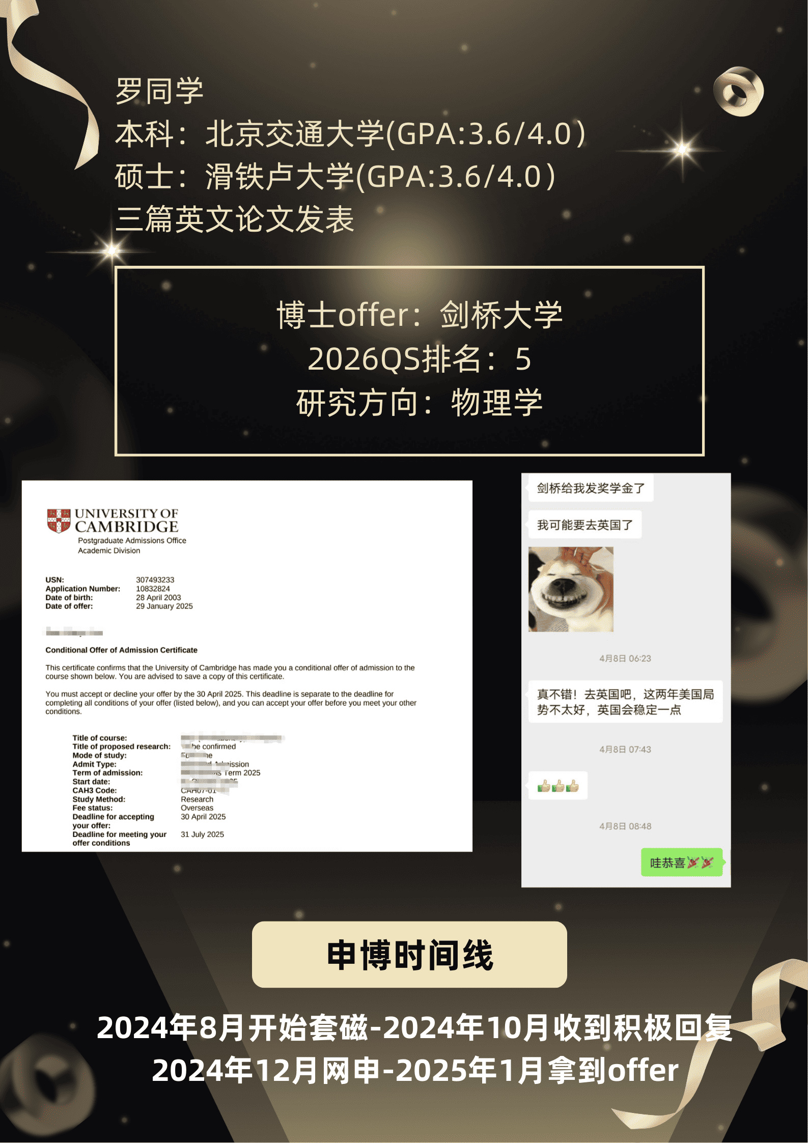 博士申請錄取案例：劍橋大學物理學博士 Offer