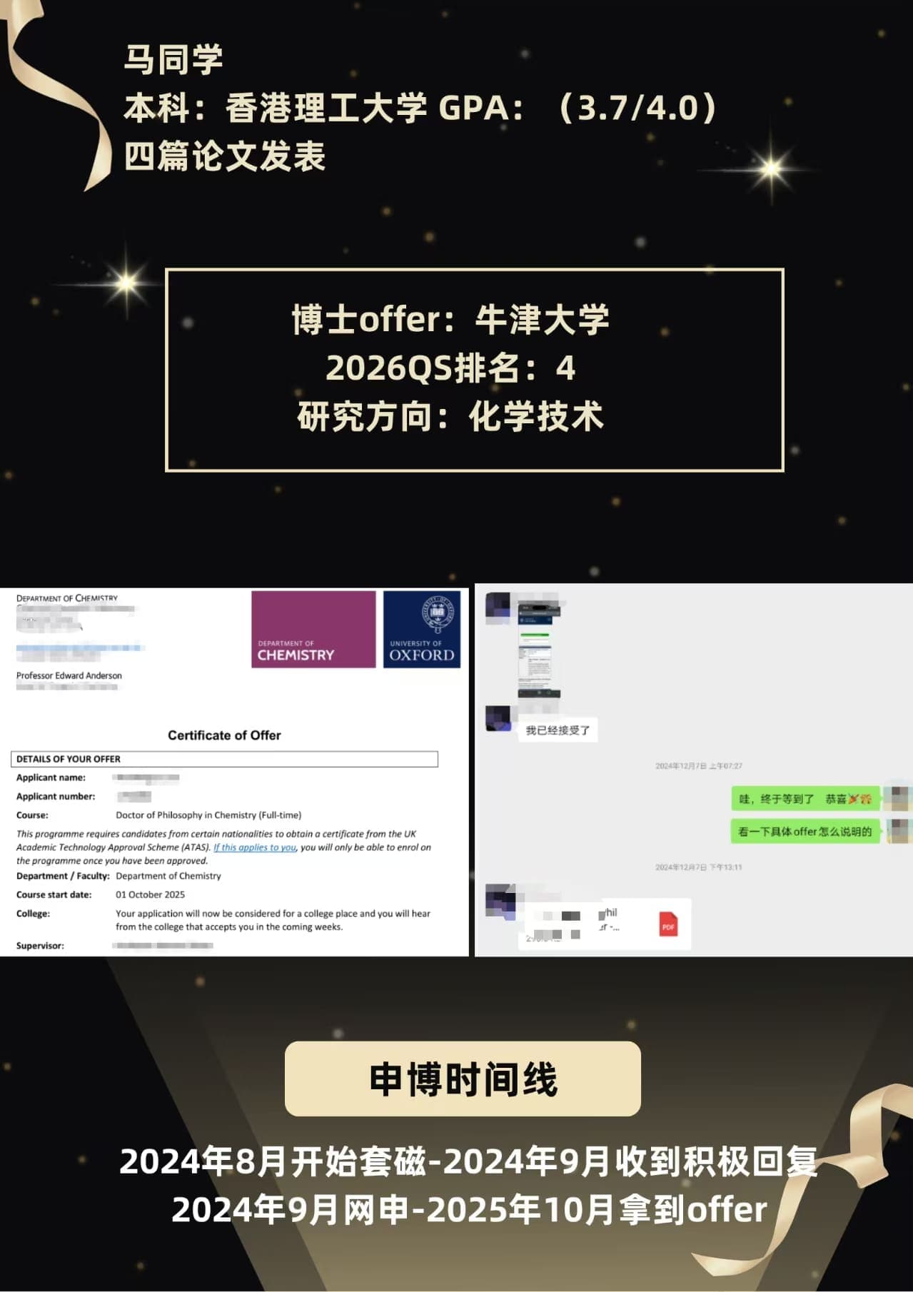 海外博士申請案例：牛津大學化學博士錄取 Offer