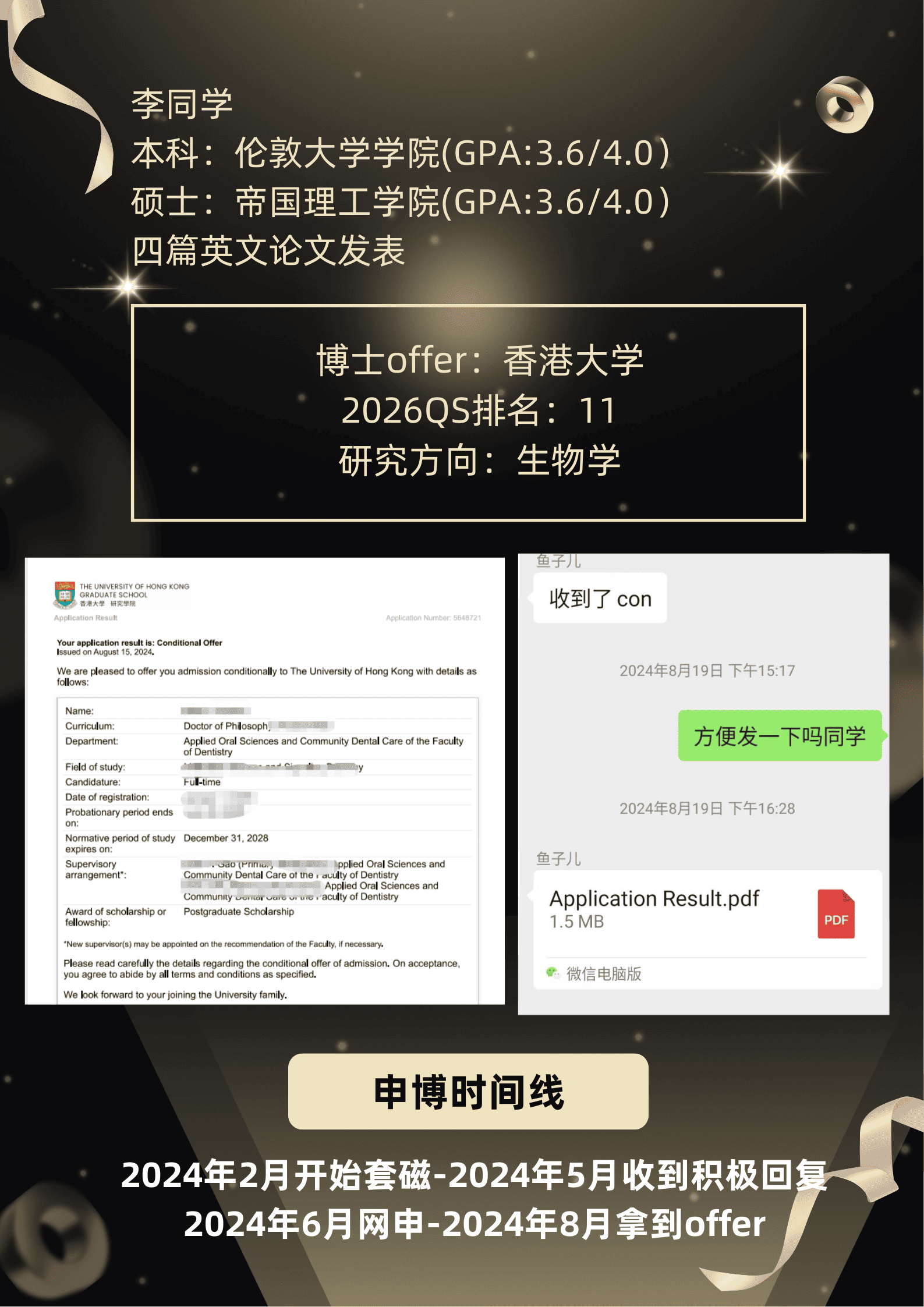 海外博士申請案例：香港大學生物學博士錄取與研究生獎學金 Offer
