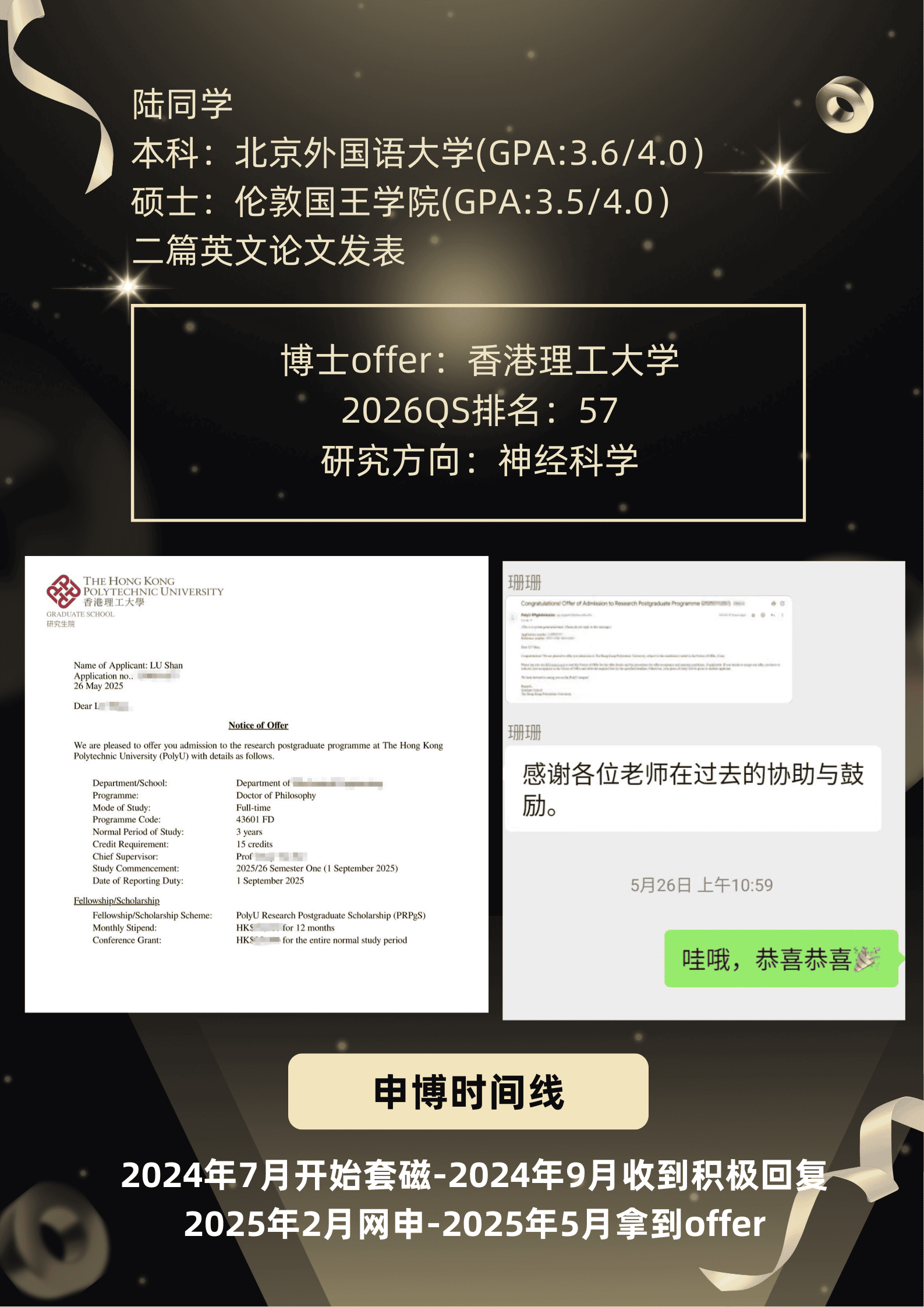 博士申請錄取案例：香港大學牙科方向博士 Offer