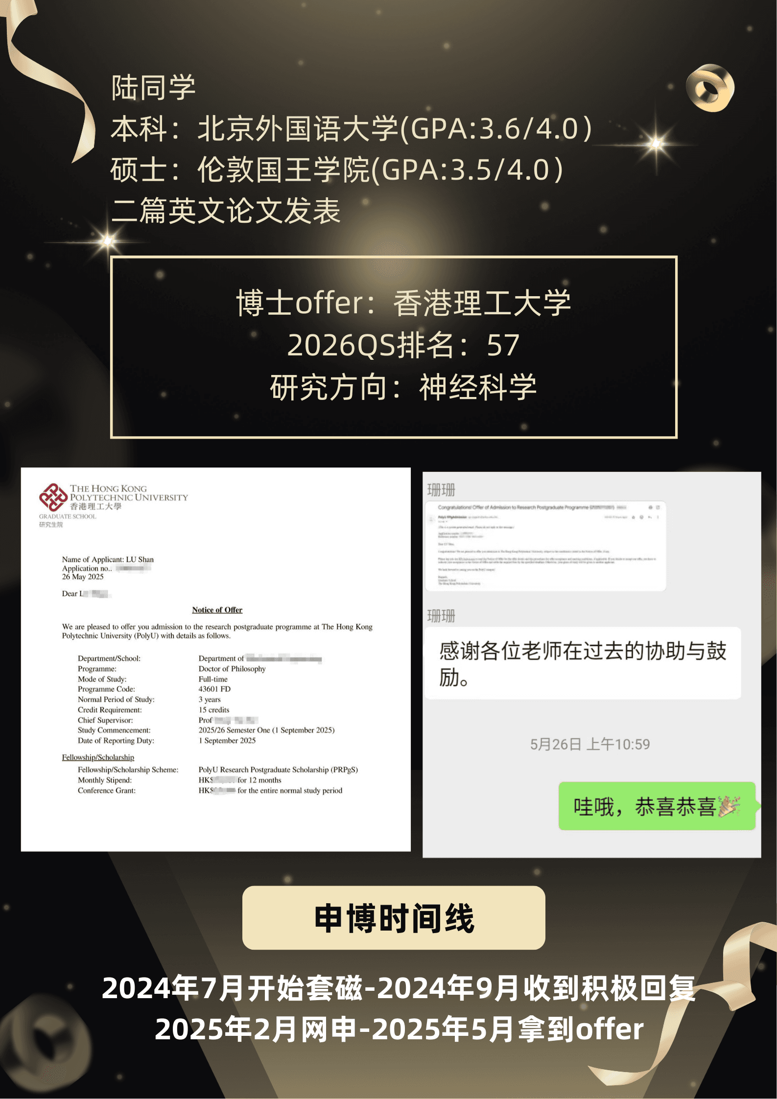 博士申請錄取案例：香港理工大學神經科學博士獎學金 Offer