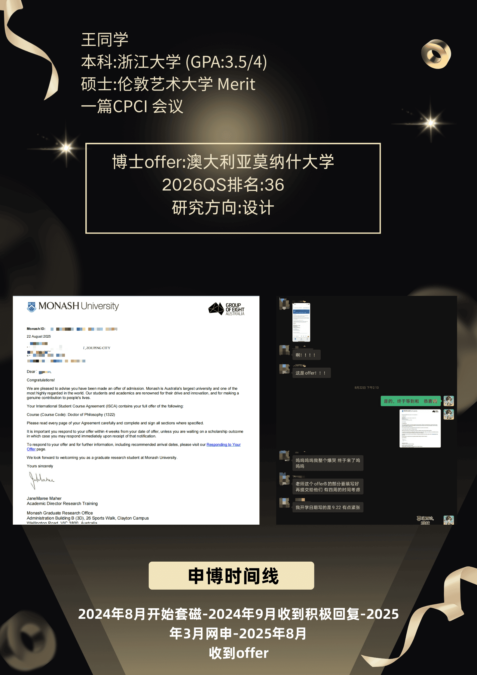 海外博士申請案例：澳大利亞莫納什大學設計方向博士 Offer
